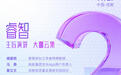 倒计时2天!“智媒赋能园区 融合提升价值”2025智媒体50人成都会议即将启幕