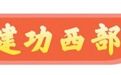 报效祖国 建功西部丨帕米尔高原上的广西老师