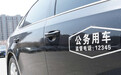 【云南:公务出行,不得租用奔驰宝马奥迪路虎等进口高端豪华品牌】 微信