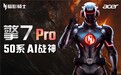 RTX 5080炙手可热!看完宏碁暗影骑士·擎7新品你就知道有多炸