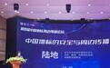 中国地标周边传播论坛举办 专家呼吁重视地标经济安全