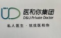 AI赋能+专业筑基,医和你如何重构全科医疗健康生态?