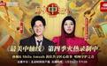 孙楠& Shila Amzah 茜拉漫步北京中轴线 聆听守护者的匠心故事