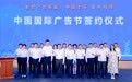 智启广告新篇:中国主场聚势,亚洲同频共舞——2025第32届中国国际广告节及第34届亚洲广告大会将在北京海淀举办
