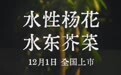 巴奴火锅新菜“水性杨花”被顾客投诉,店方:是一道云南菜,因歧义已改名