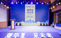 华夏银行北京分行私人银行中心隆重启幕 深耕财富管理全生态开启“个人、家庭、企业、社会”四位一体服务新篇章