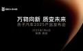 向新启程,智领前路——1月6日质子汽车2025产品发布会即将开幕