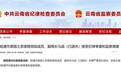 极目政情|退休副局长马骉落马,曾和他搭班子的原局长去年已被查