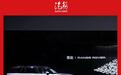 捷豹路虎“以韧为刃”,从7+1到中国韧性|汽势封面