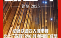 致奋斗·铭刻2025|动卧联通四大城市群!北上广深蓉“24小时协同圈”成型,千亿资本奔涌入蓉