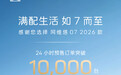 2026款阿维塔07车型预售24小时订单破万