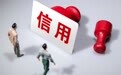 征信服务收费再降!金融机构年省数亿,个人查询更便利