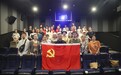 恒心向党 光影铸魂 恒昌公益开展《南京照相馆》观影主题党日活动