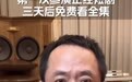 周鸿祎搭档黄奕演短剧:当CEO们决心做网红