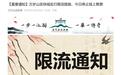 客流量太大启动限流!万岁山武侠城2日停止线上售票,建议游客去开封其他景区,客服:线下窗口仍可购票
