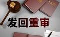 被发回重审的“男子遭围殴致死案”24年后重新立案审理,主要参与者曾被判无罪