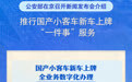 11月1日全面推行!国产小客车新车上牌不用再跑车管所