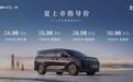 为中国品质家庭而来!比亚迪夏正式上市,售24.98万元起