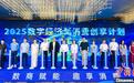 2025数字经济新消费创享计划在渝启动