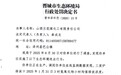 兰花煤化工因超标排放被罚23.2万元,母公司兰花科创前三季度净利润暴跌98.51%