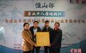 职业业余巅峰对决首秀浑源恒山脚下 围棋古衙融合探索文化新篇
