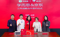产品、营销、全渠道全面合作 京东携手学而思加速推动电子教育行业发展