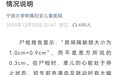 关于小洛熙尸检报告,涉事医院发布说明后又删了