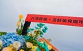 “长海味道·海鲜美食嘉年华”盛大启幕