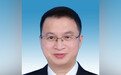 福建省生态环境厅副厅长陈明义,调任省政府投资项目评审中心副主任