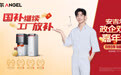 安吉尔启动政企双补嘉年华活动,以多重钜惠回馈用户