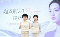 精深求索,杭州美莱热玛吉900眼部精雕震撼首发会圆满落幕