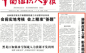 322名干部不配现职被调整,不适宜不胜任就该腾出位置