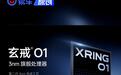 雷军:小米玄戒O1芯片采用二代3nm工艺制程 力争跻身第一梯队