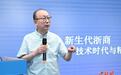财经学者:新生代浙商时代已经来临