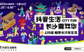 越夜越长沙!跟着抖音解锁星城夜生活的心动暗号
