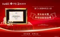 以创新驱动非遗!宫延楼张爱林获评福布斯中国新锐创新创业者