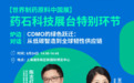 药石科技CPHI CHINA 2025深度纪实