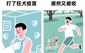 狂犬疫苗可以管几年?打过针又被咬了怎么办