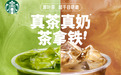 星巴克王牌品类茶拿铁系列焕新升级 真茶真奶 真茶拿铁