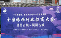 千亿旅拍领衔全业态招商!建昌古城打造中国明代风情第一城