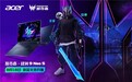 掠夺者·战斧 9 Neo S新品开售!更有全新赛博电竞IP奇幻登场