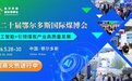 智领能源变革 共促绿色转型 2026鄂尔多斯国际煤博会招商工作火热推进