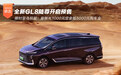 全新GL8陆尊开启预售 1000元定金抵5000元购车金