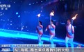 主火炬塔“燃烧”的竟不是火?记者探秘十五运会开幕式