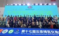 第十三届云台会拓展活动 云台茶文化交流主题周暨“一带一路”2025第九届昆明(国际)春茶周