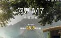 不到1小时订单突破10万,全新问界M7大幅涨价是必然?