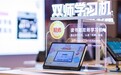 读书郎重磅推出行业首款“双师学习机”,旗舰六合一,重新定义学习机