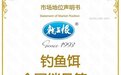 市场地位声明:龙王恨 钓鱼饵全国销量第一