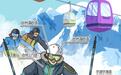 蓝媒热评丨用创新来“掘金” 不产雪的浙江却热“雪”沸腾