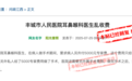 5000 元飞刀费被投诉，卫健委回应「合法合理」，医生站着挣钱的日子还远吗？